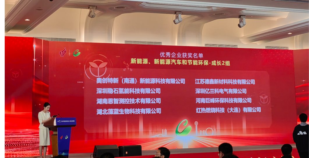 我司榮獲新能源汽車和節(jié)能環(huán)保優(yōu)秀企業(yè)獎(jiǎng)項(xiàng)